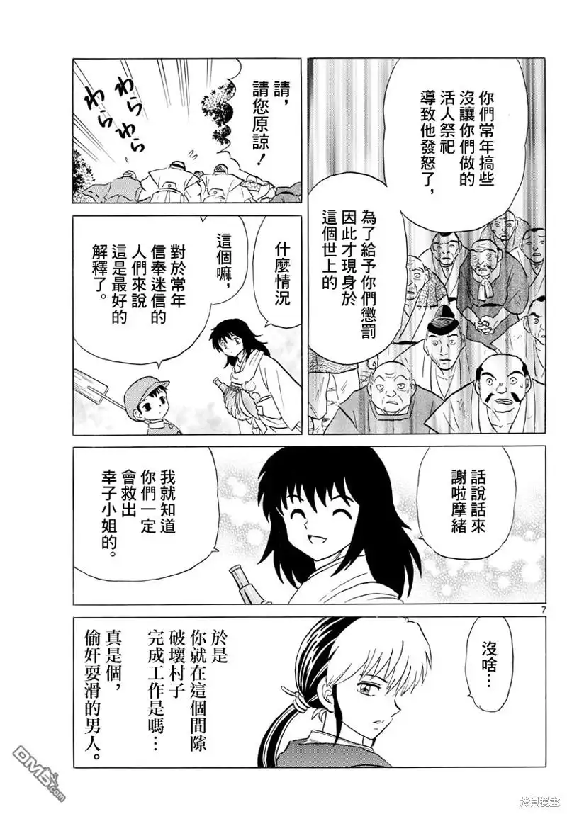 摩绪 第181话 第7页