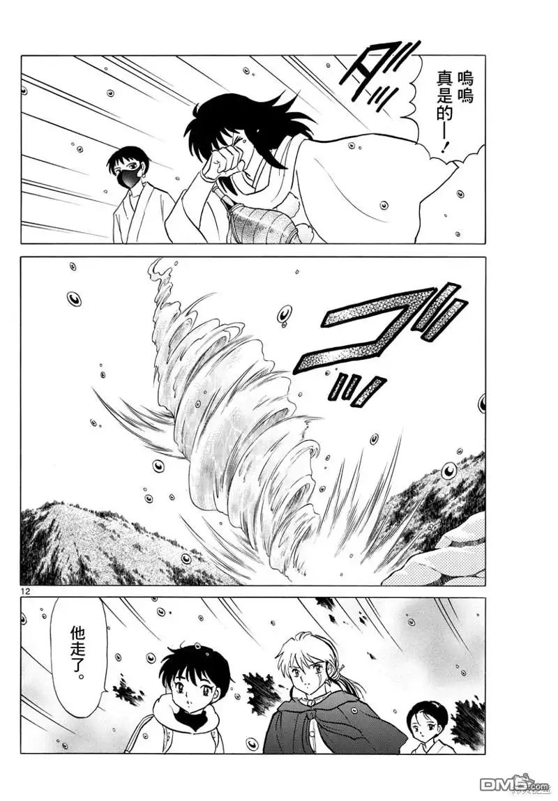 摩绪 第181话 第12页