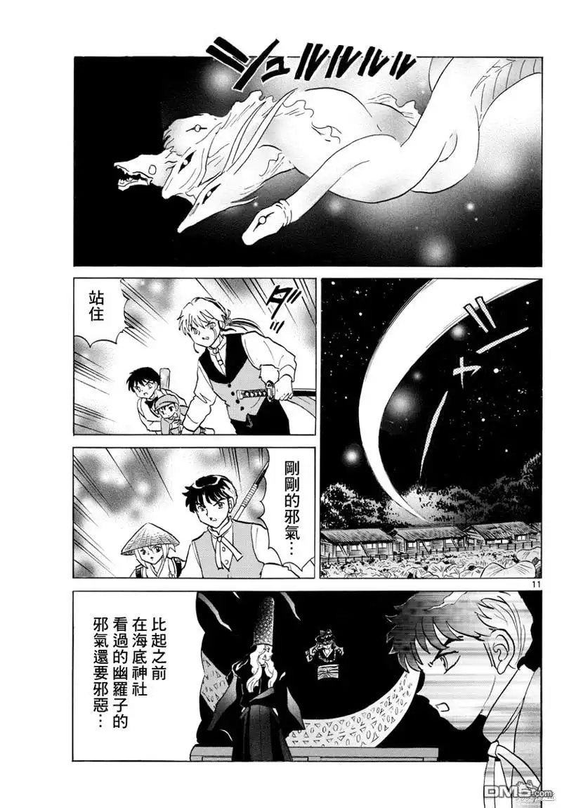 摩绪 第182话 第11页