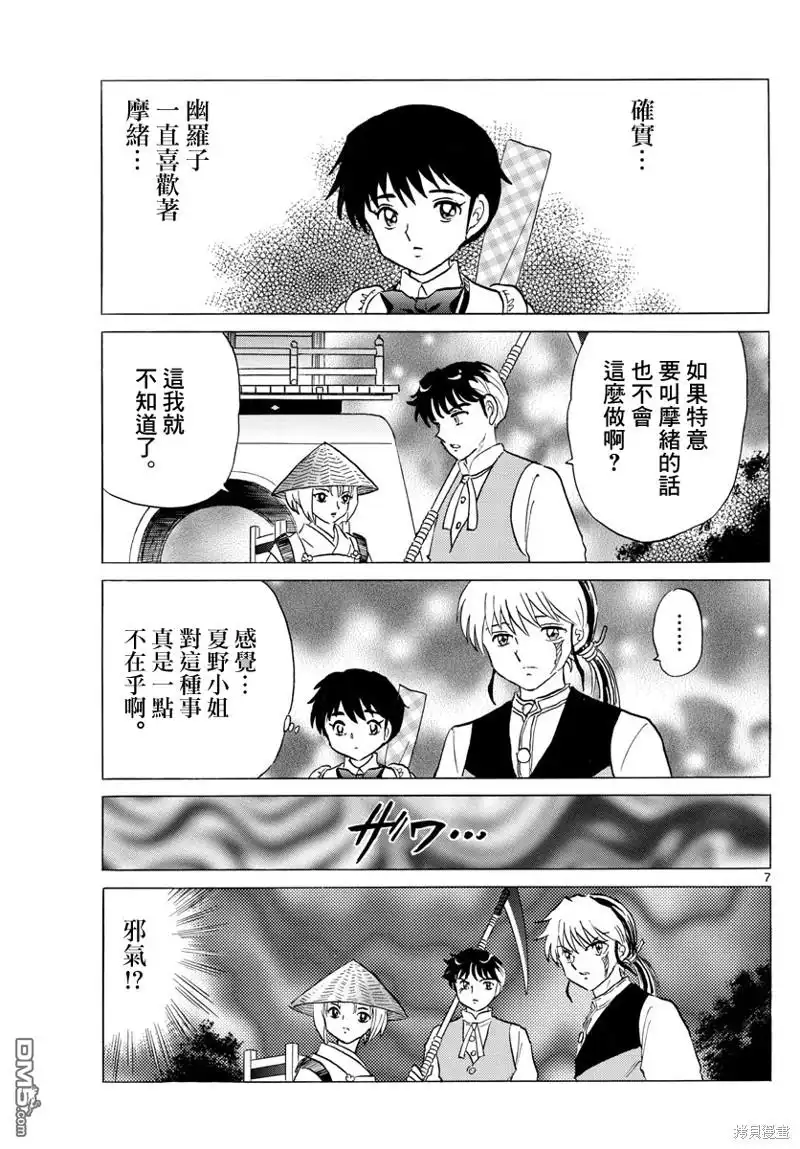 摩绪 第182话 第7页