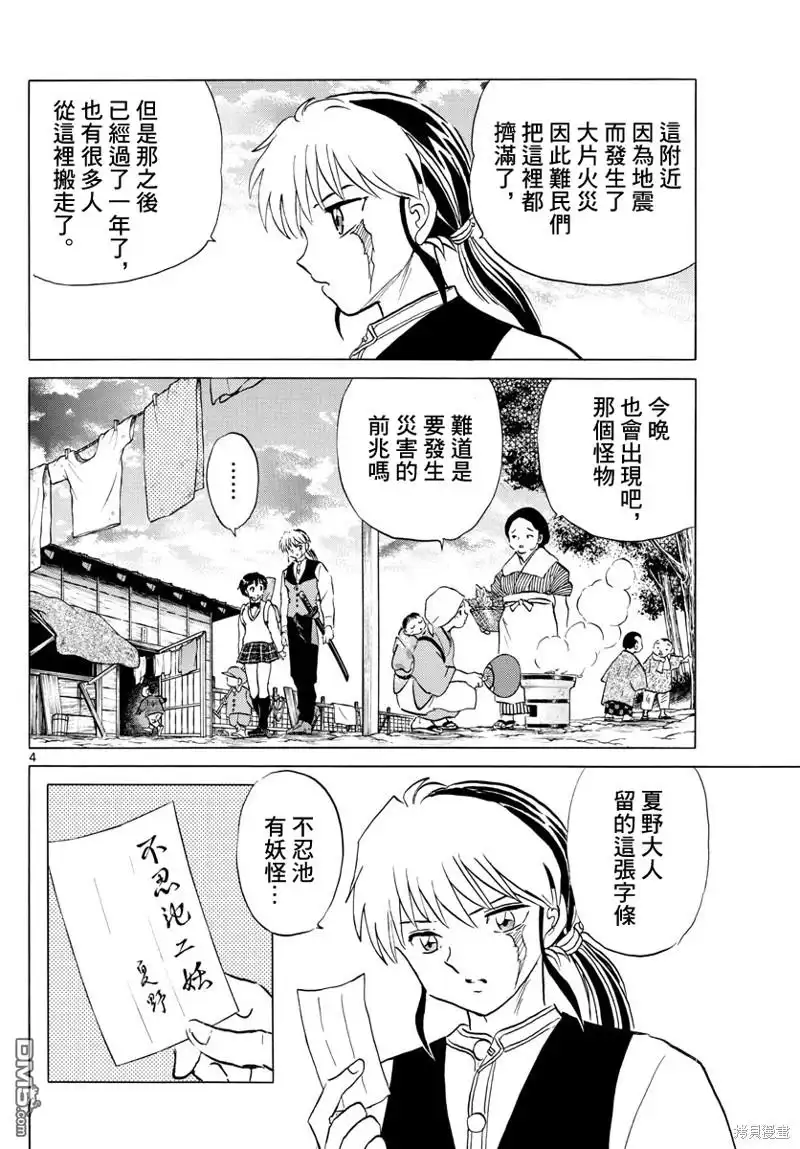 摩绪 第182话 第4页
