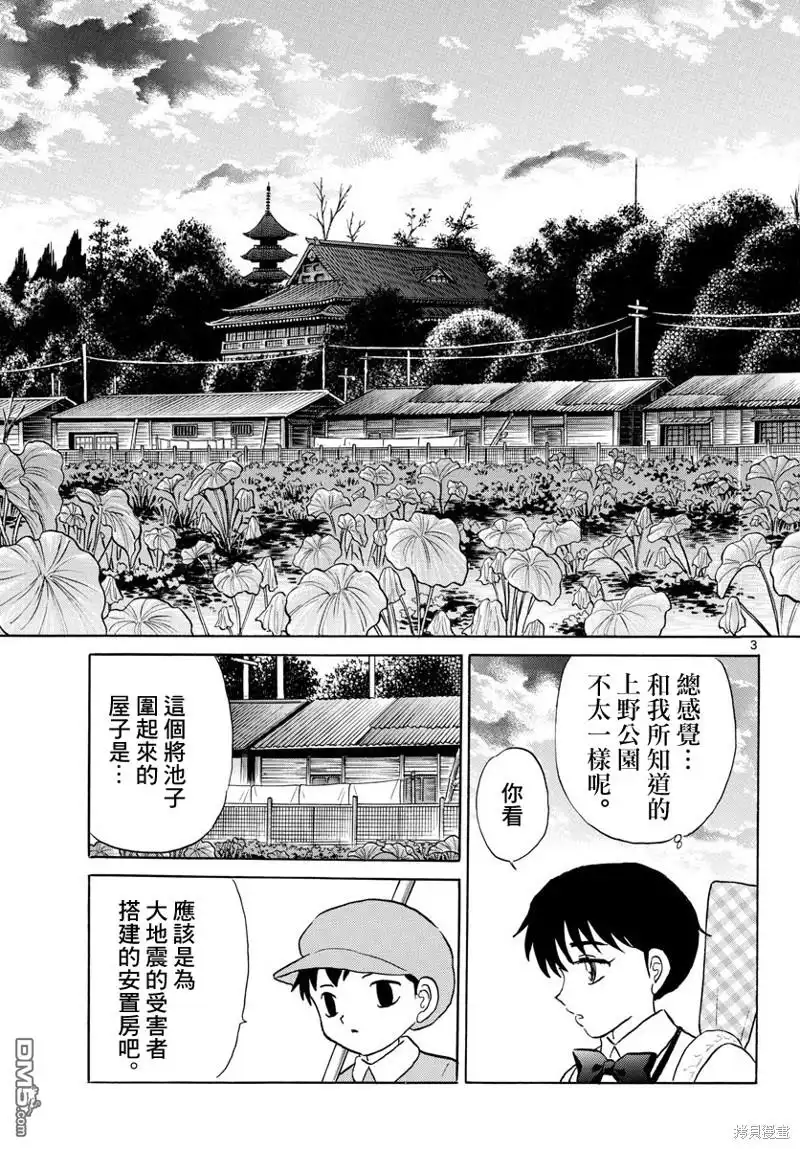 摩绪 第182话 第3页