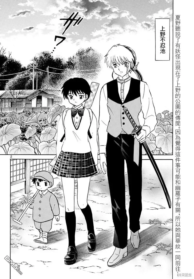 摩绪 第182话 第2页