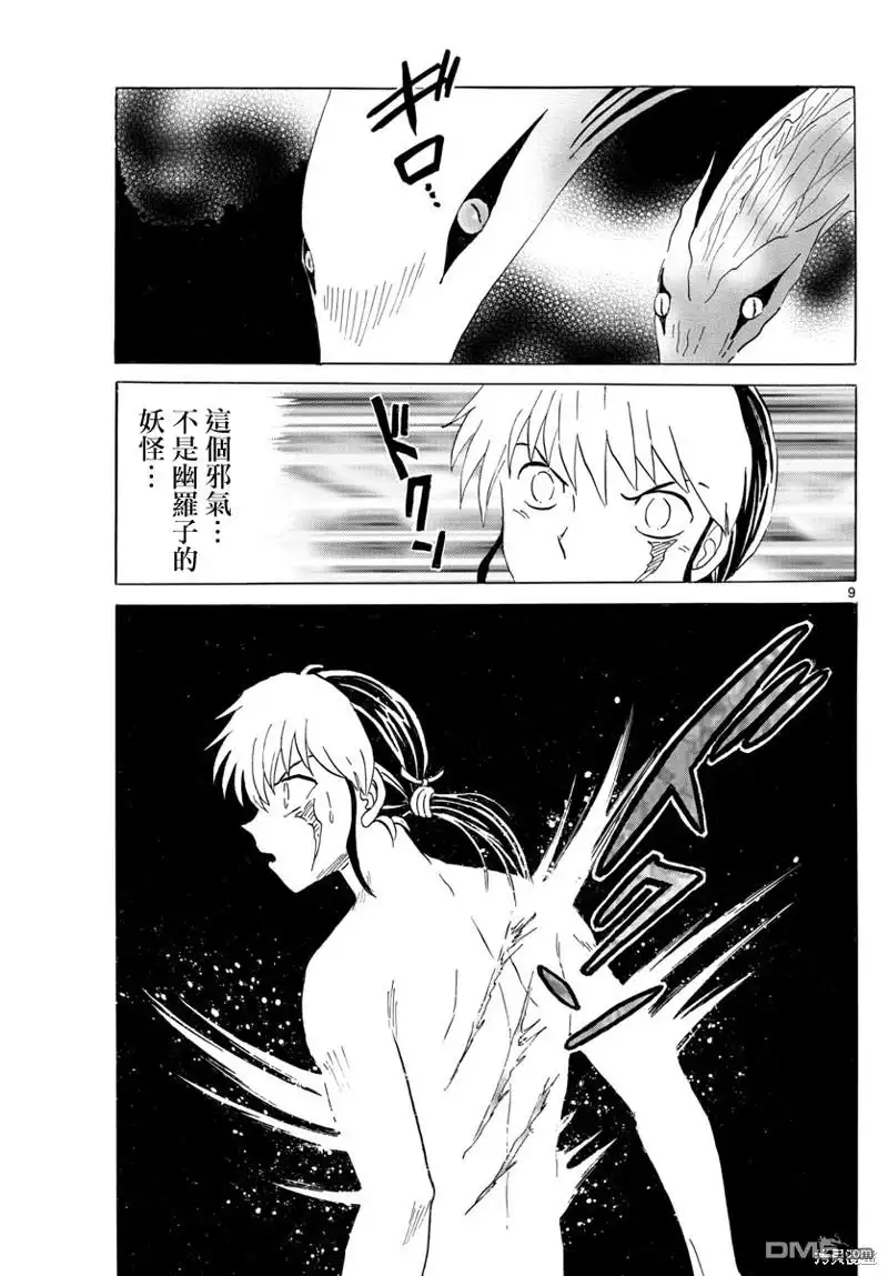 摩绪 第182话 第9页