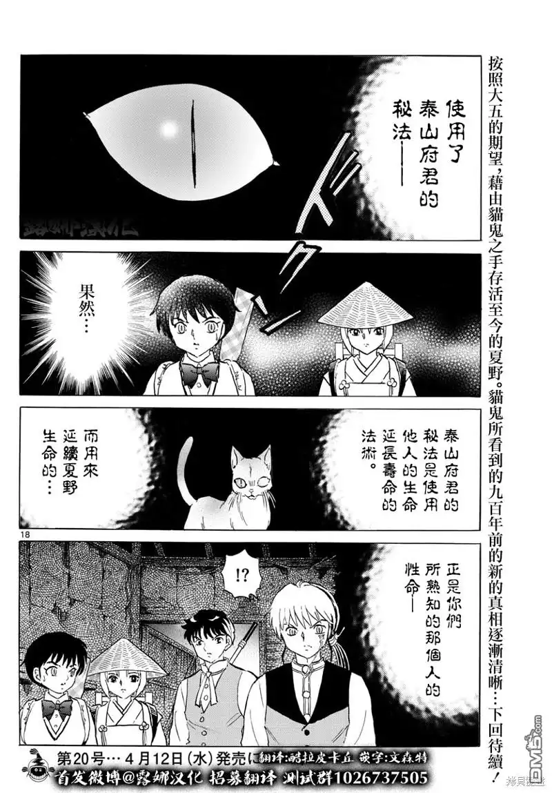 摩绪 第182话 第18页