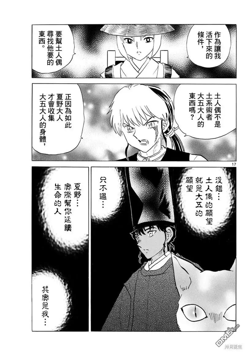 摩绪 第182话 第17页