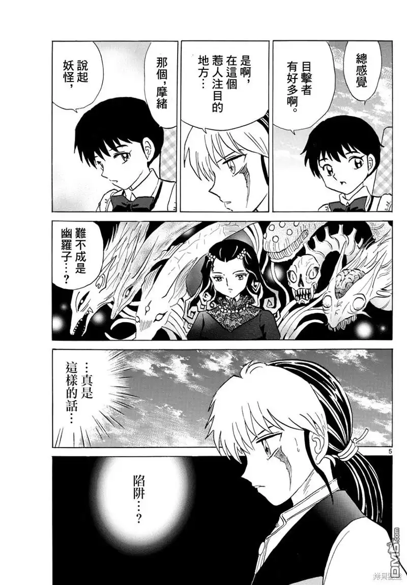 摩绪 第182话 第5页
