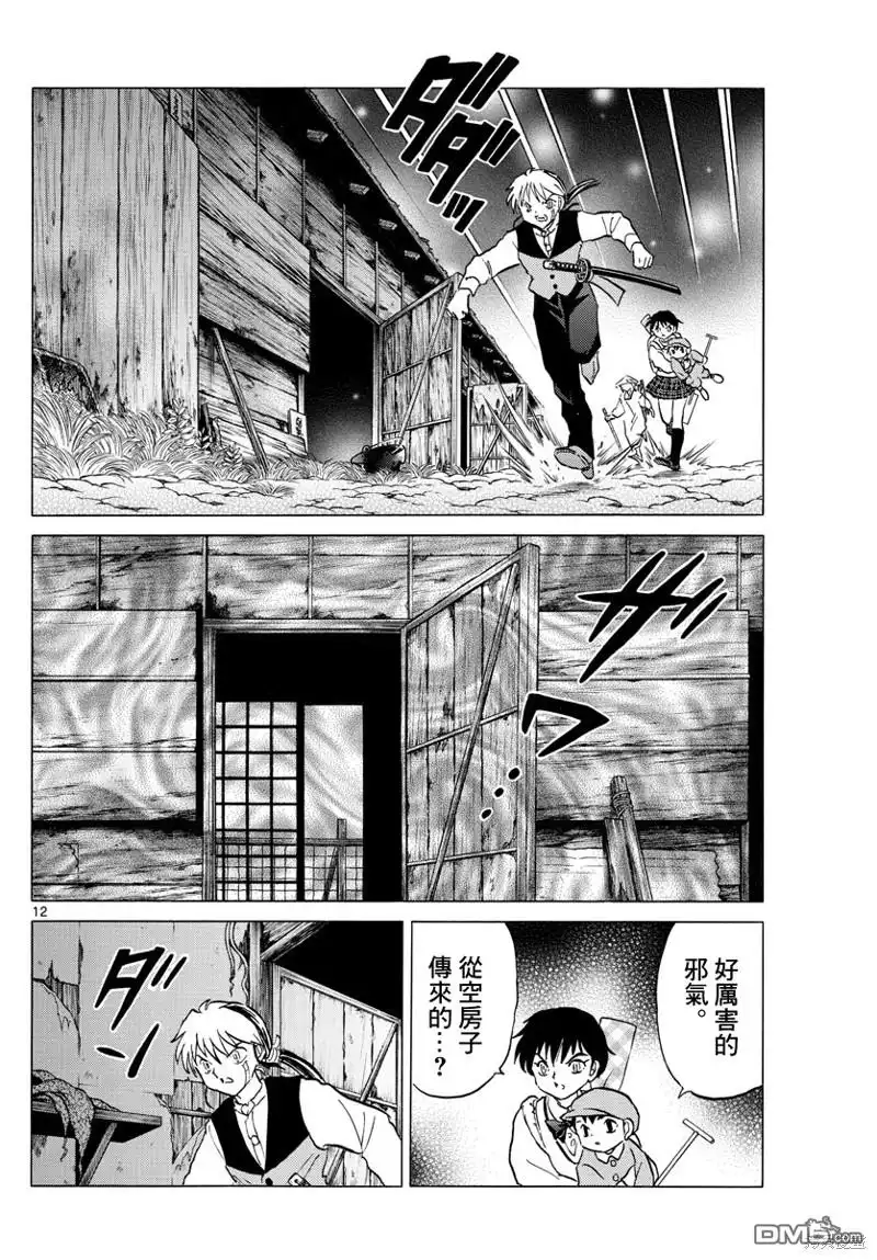 摩绪 第182话 第12页