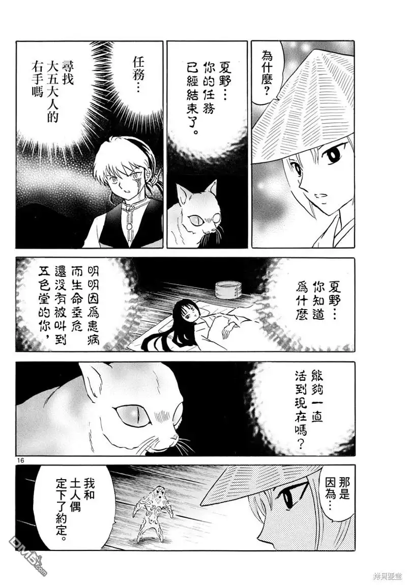 摩绪 第182话 第16页