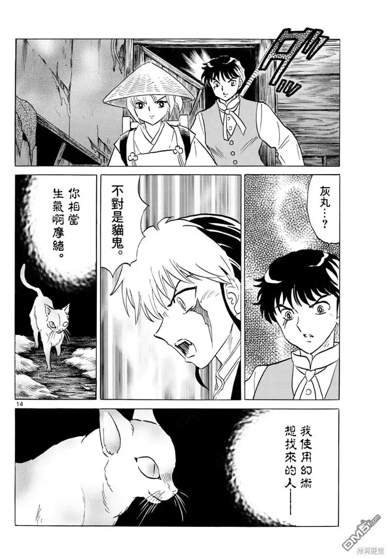 摩绪 第182话 第14页