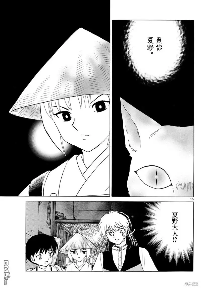 摩绪 第182话 第15页