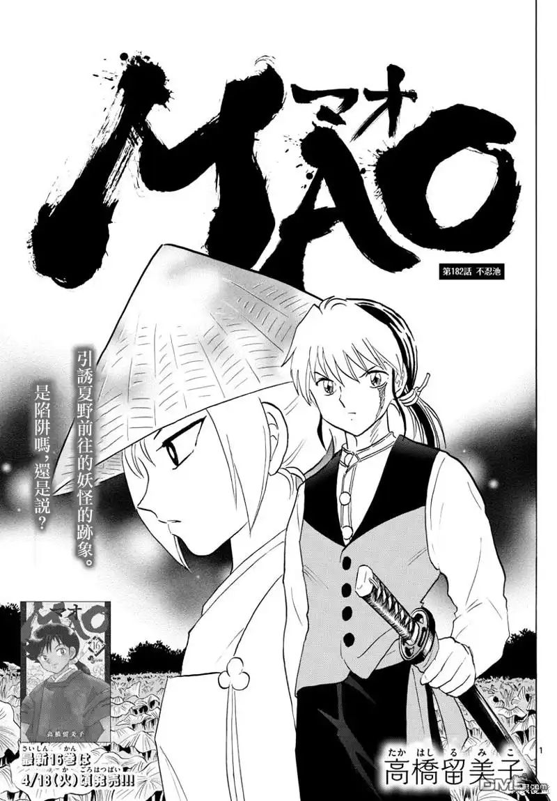 摩绪 第182话 第1页