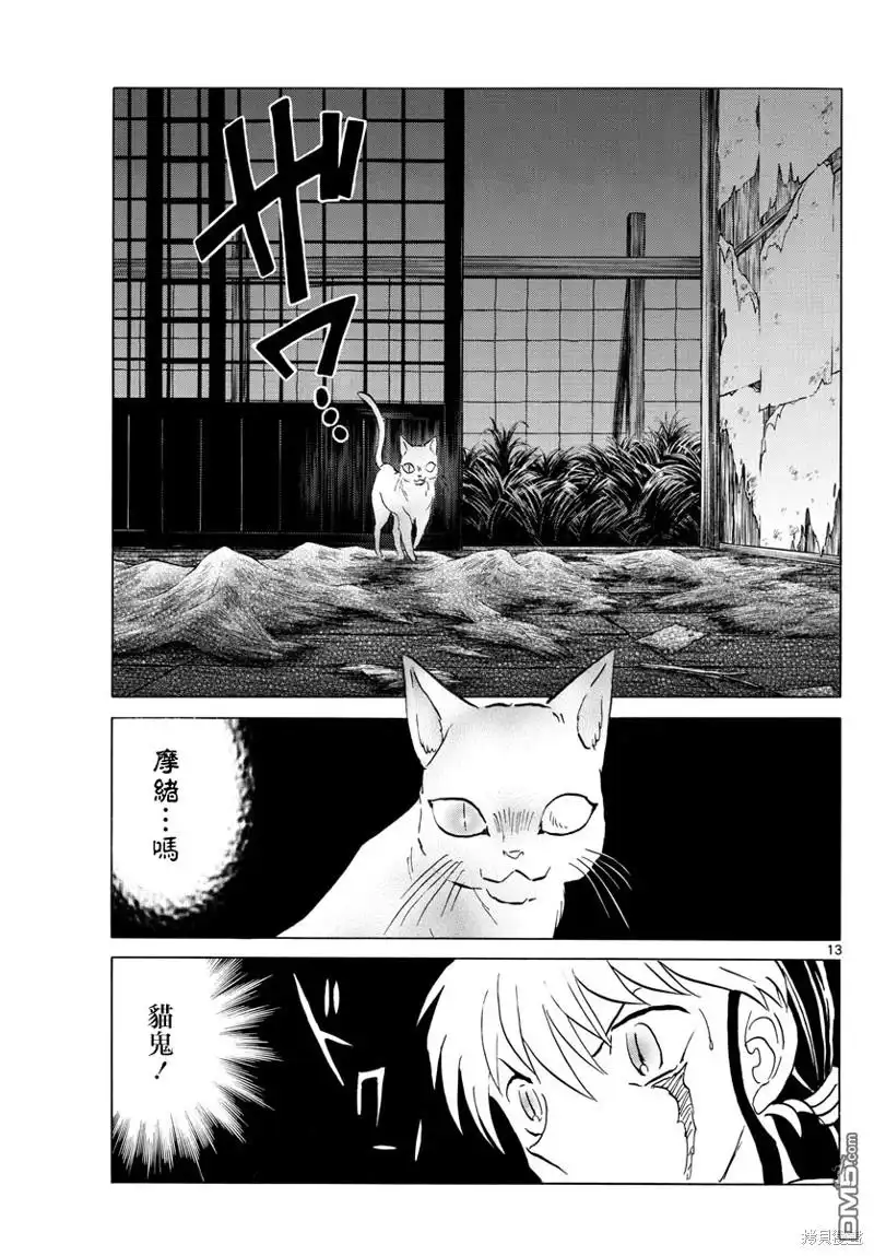 摩绪 第182话 第13页