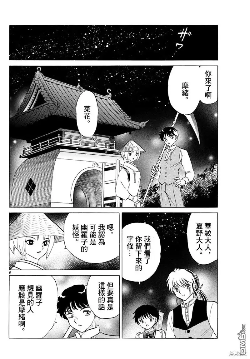 摩绪 第182话 第6页