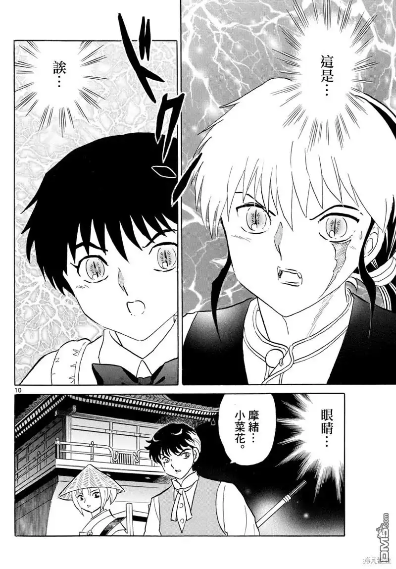 摩绪 第182话 第10页