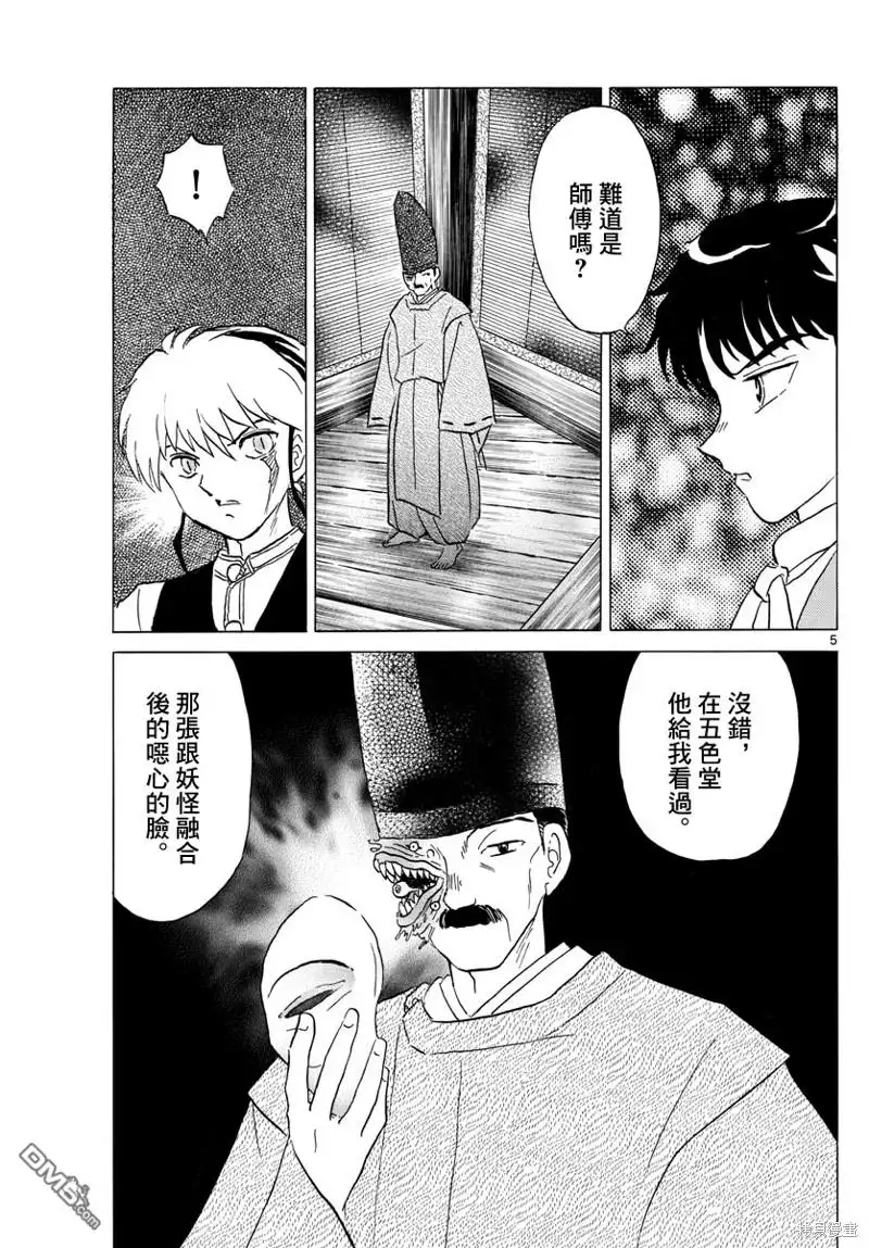 摩绪 第183话 第5页