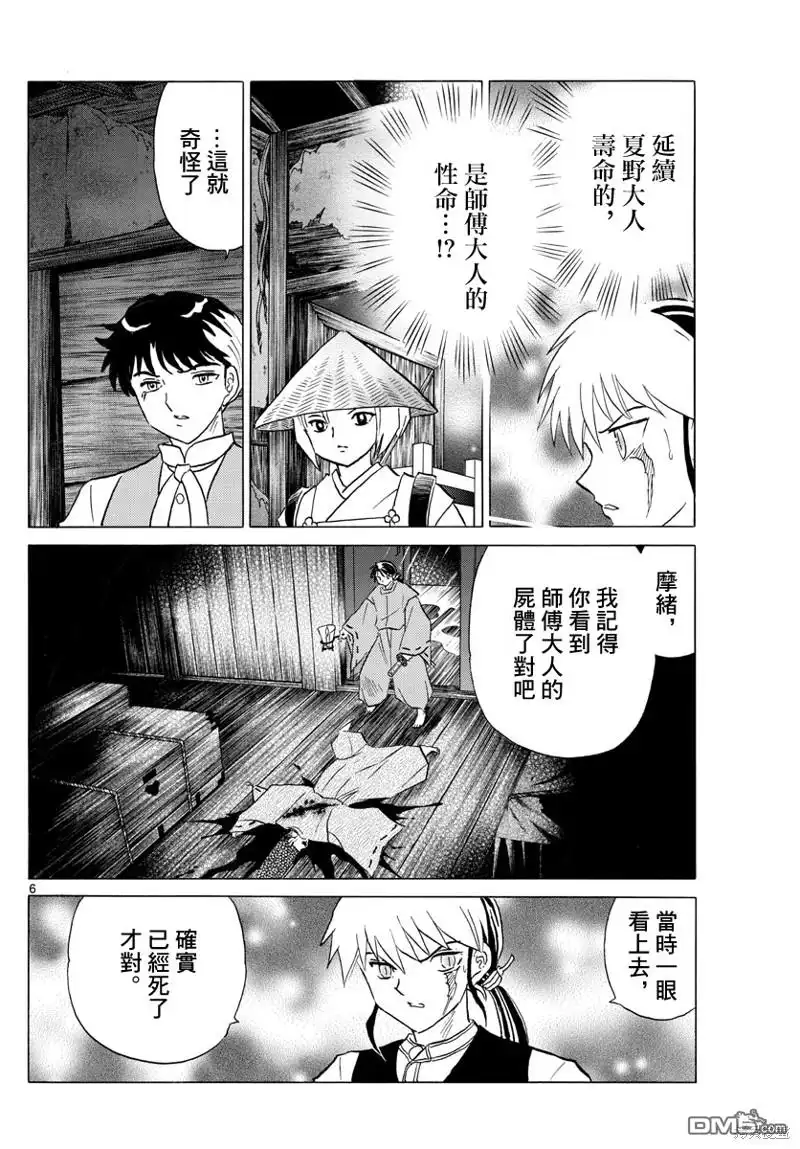 摩绪 第183话 第6页