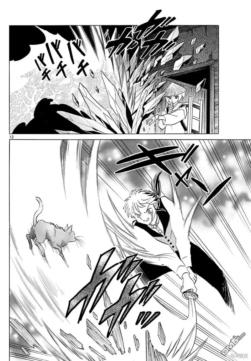 摩绪 第183话 第12页
