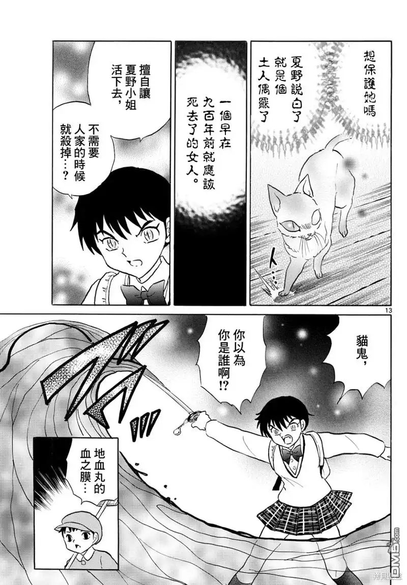 摩绪 第183话 第13页