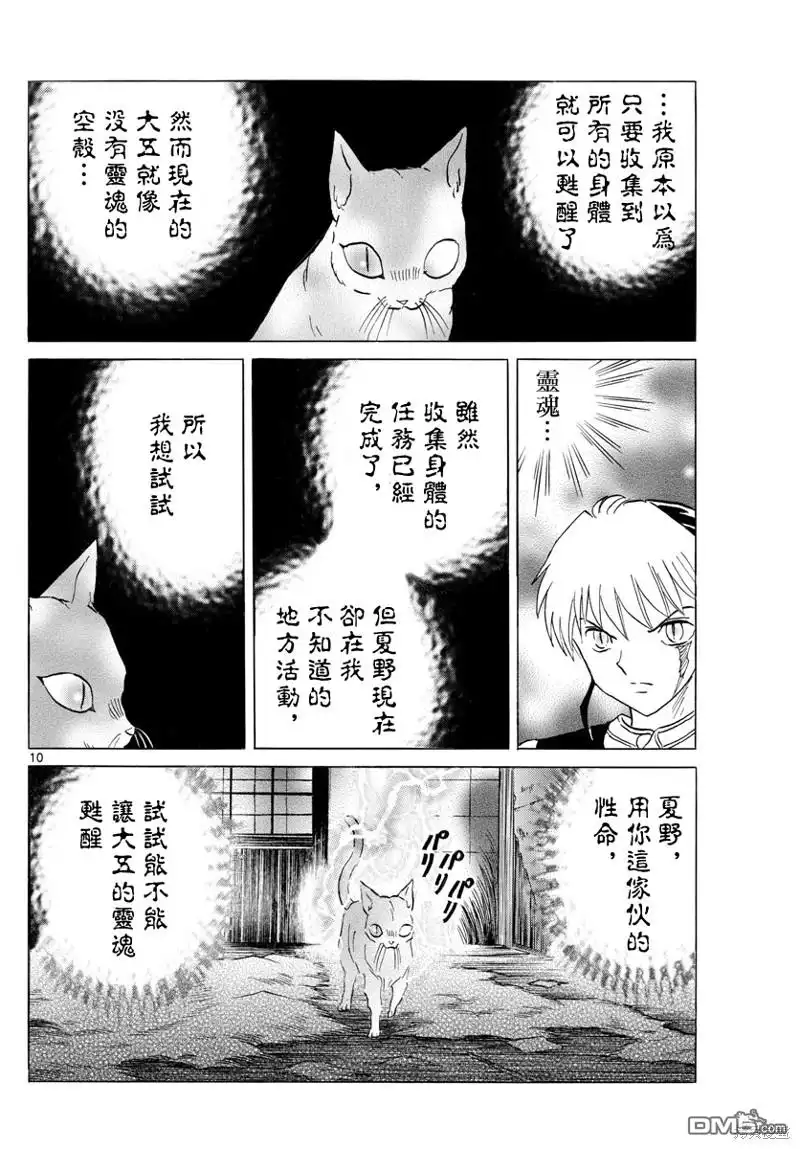 摩绪 第183话 第10页