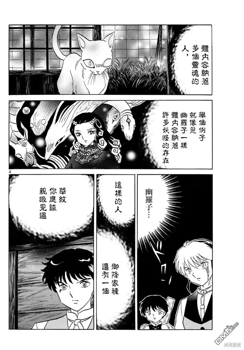 摩绪 第183话 第4页