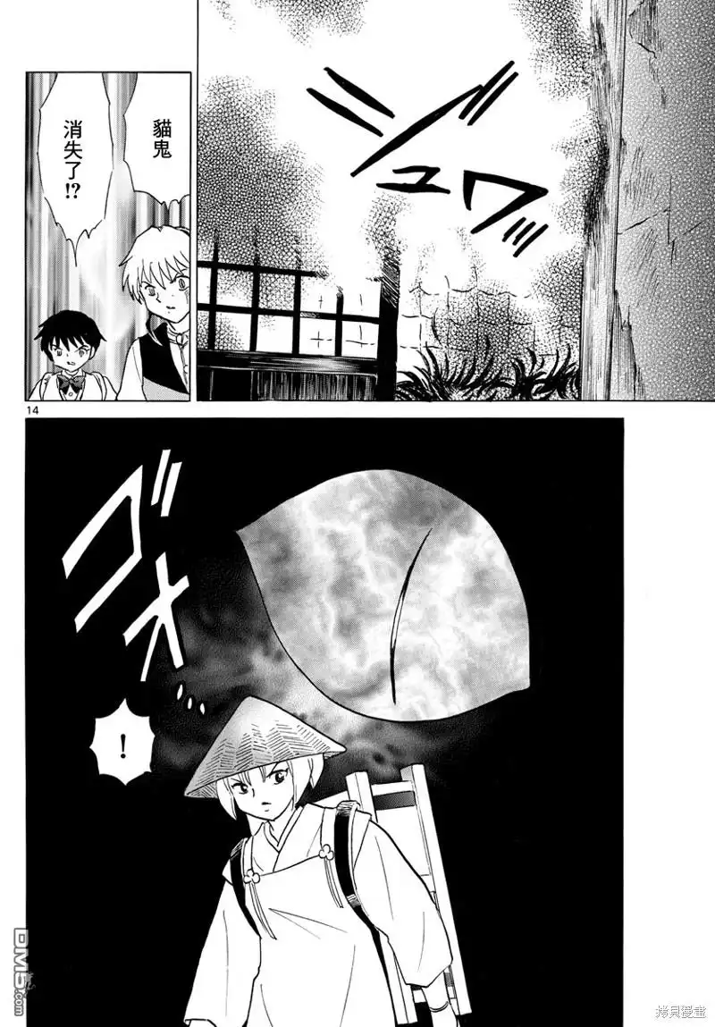 摩绪 第183话 第14页