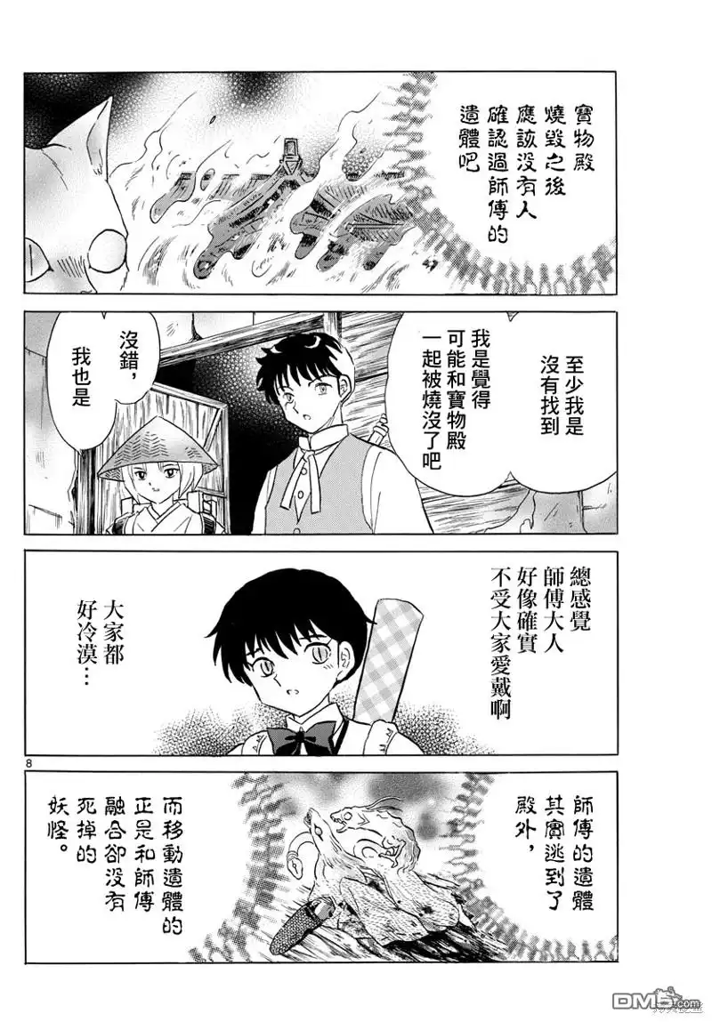 摩绪 第183话 第8页