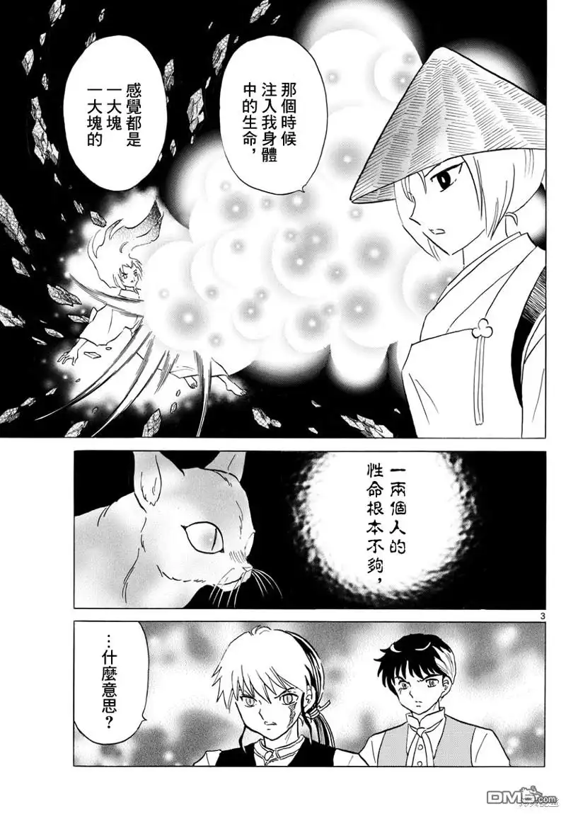 摩绪 第183话 第3页