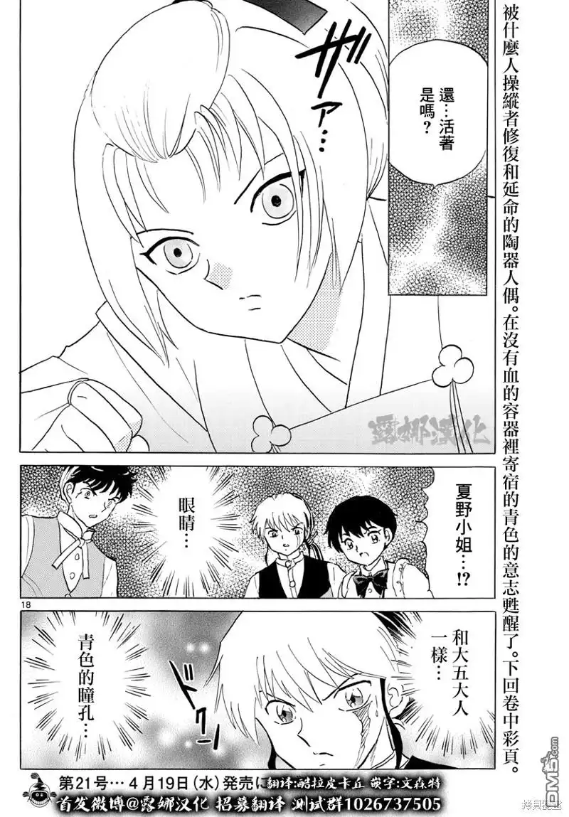 摩绪 第183话 第18页