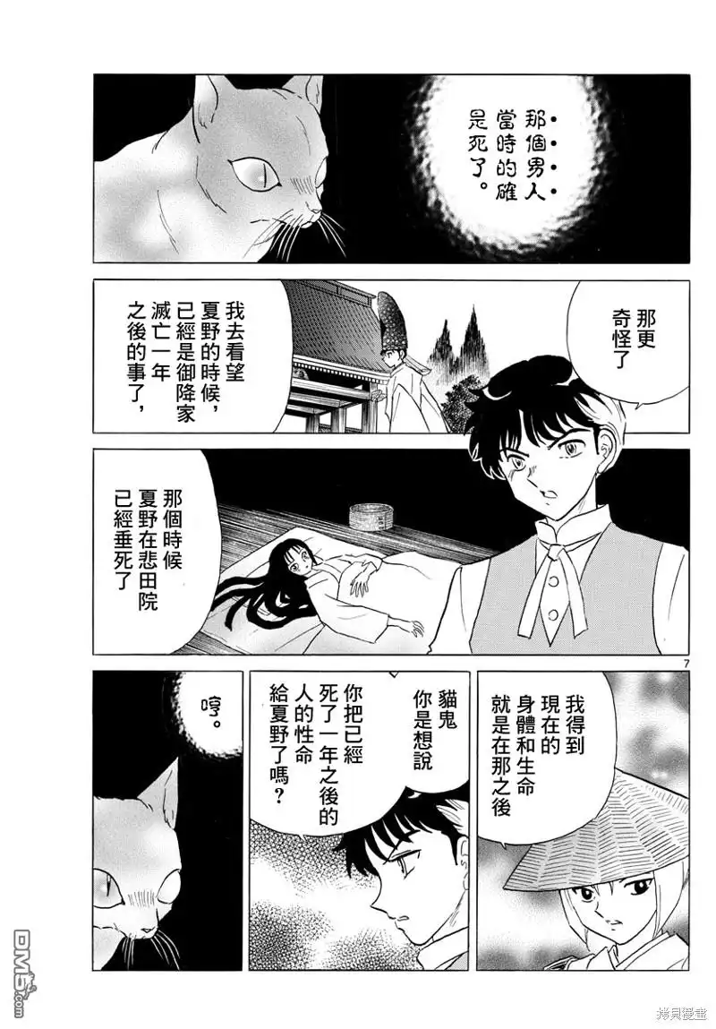 摩绪 第183话 第7页