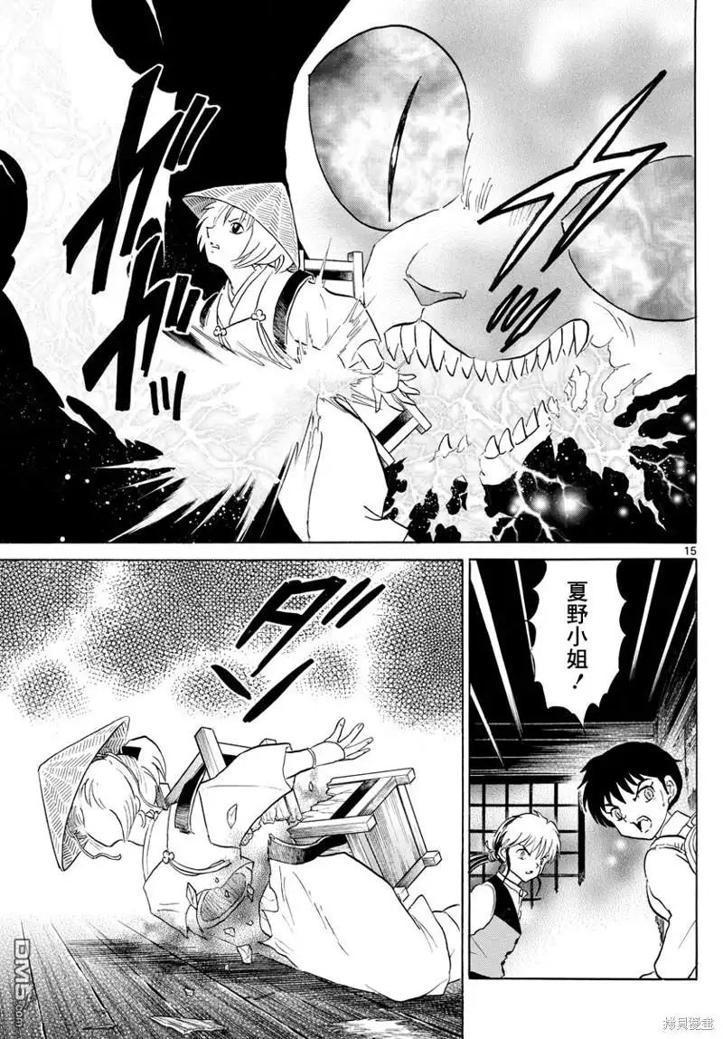 摩绪 第183话 第15页