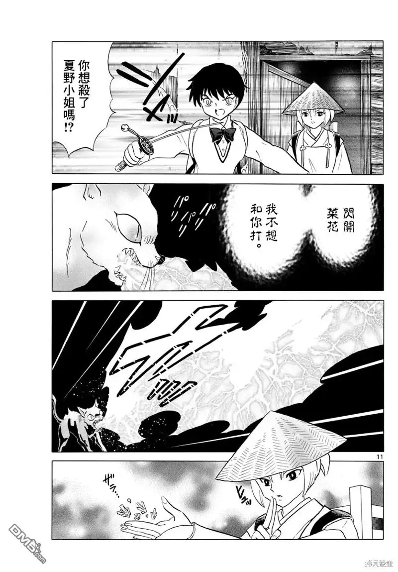 摩绪 第183话 第11页