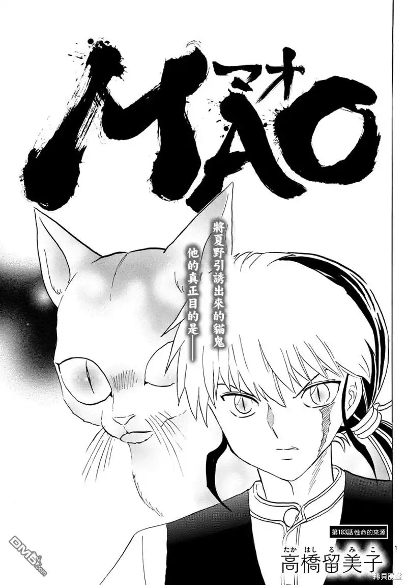 摩绪 第183话 第1页