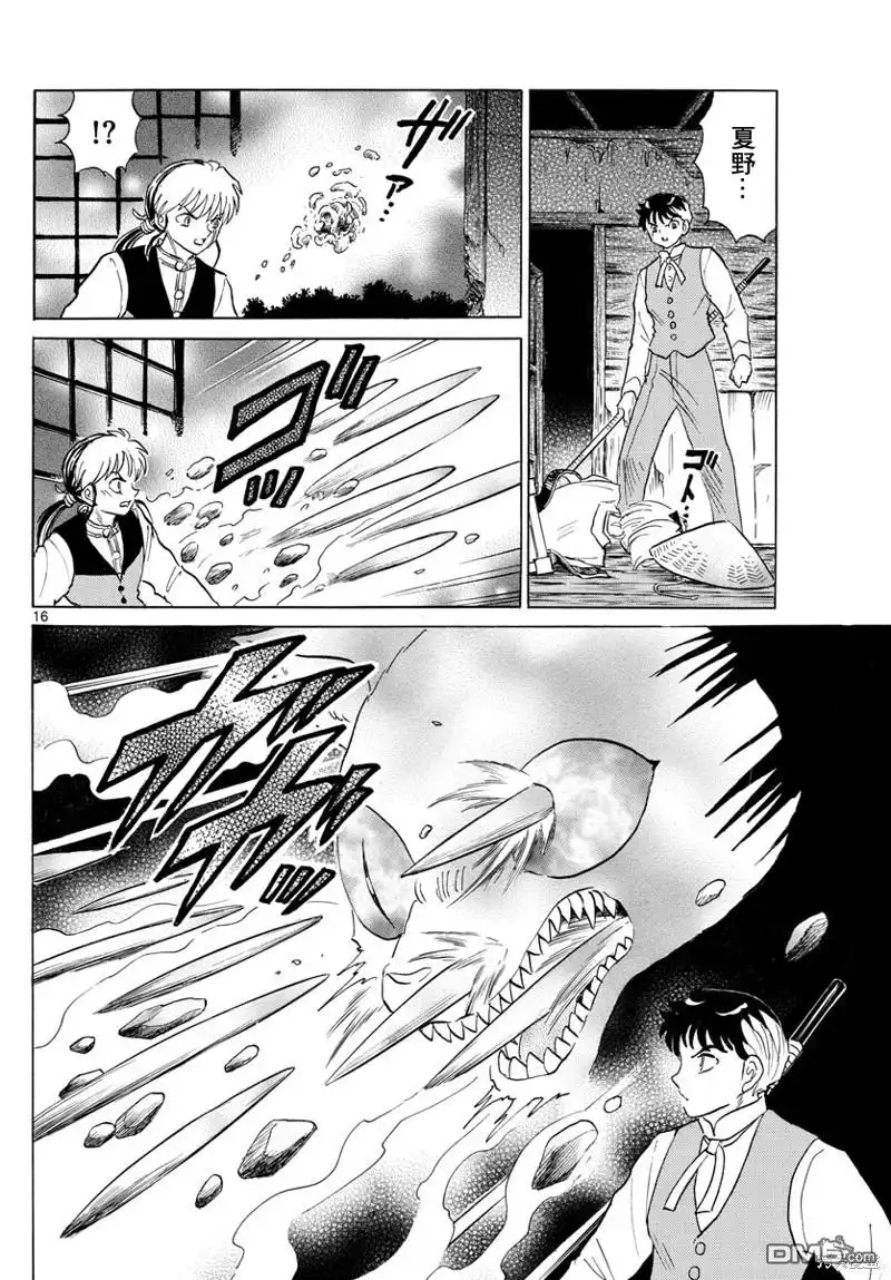 摩绪 第183话 第16页