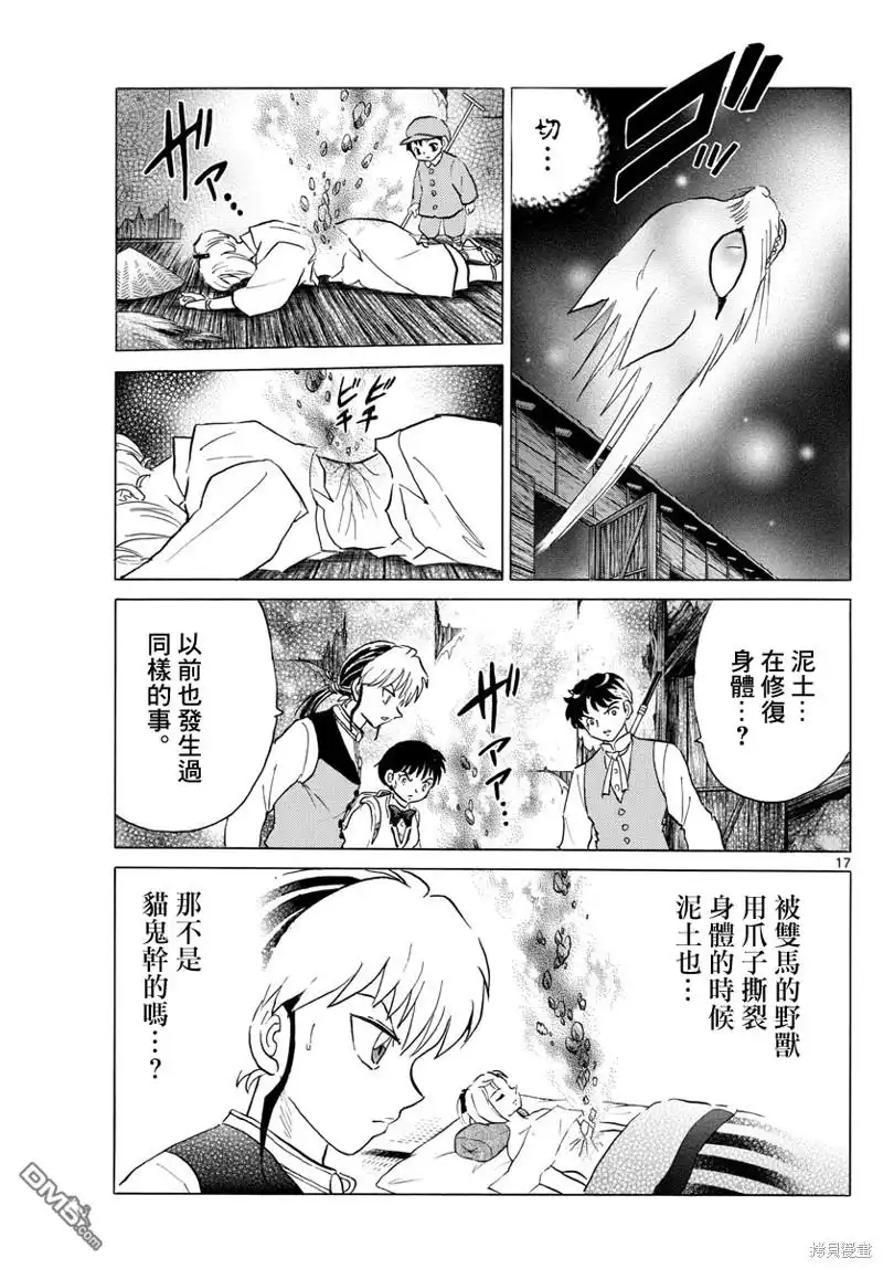 摩绪 第183话 第17页
