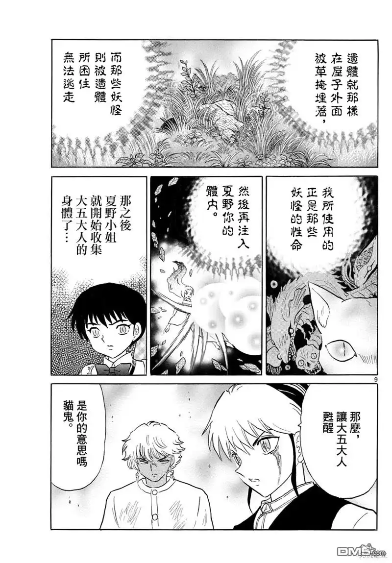 摩绪 第183话 第9页