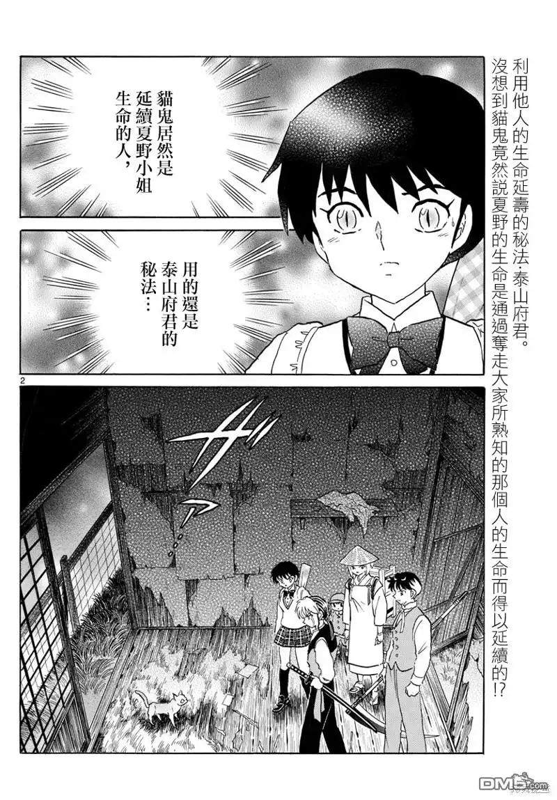摩绪 第183话 第2页