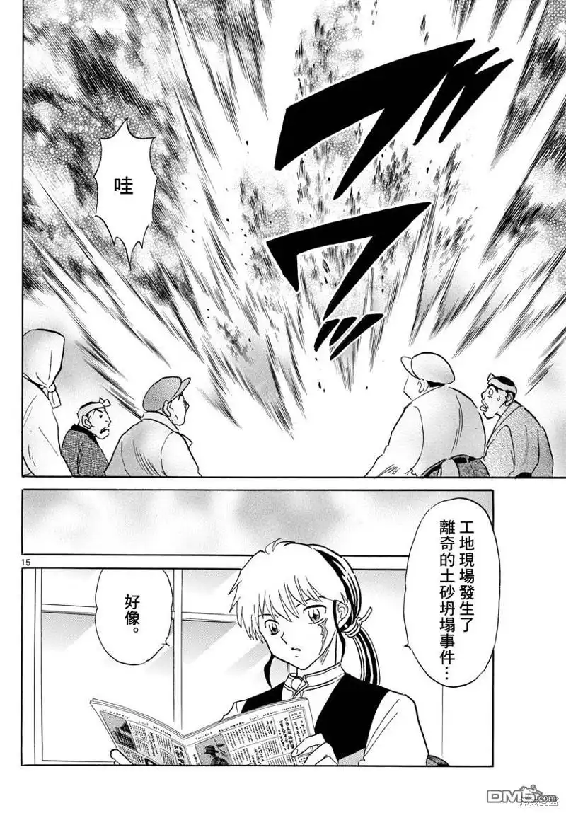 摩绪 第184话 第15页