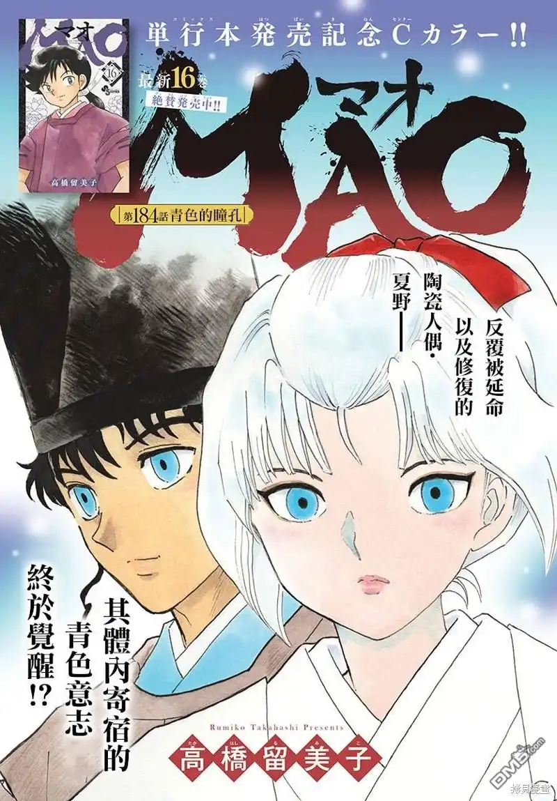 摩绪 第184话 第1页