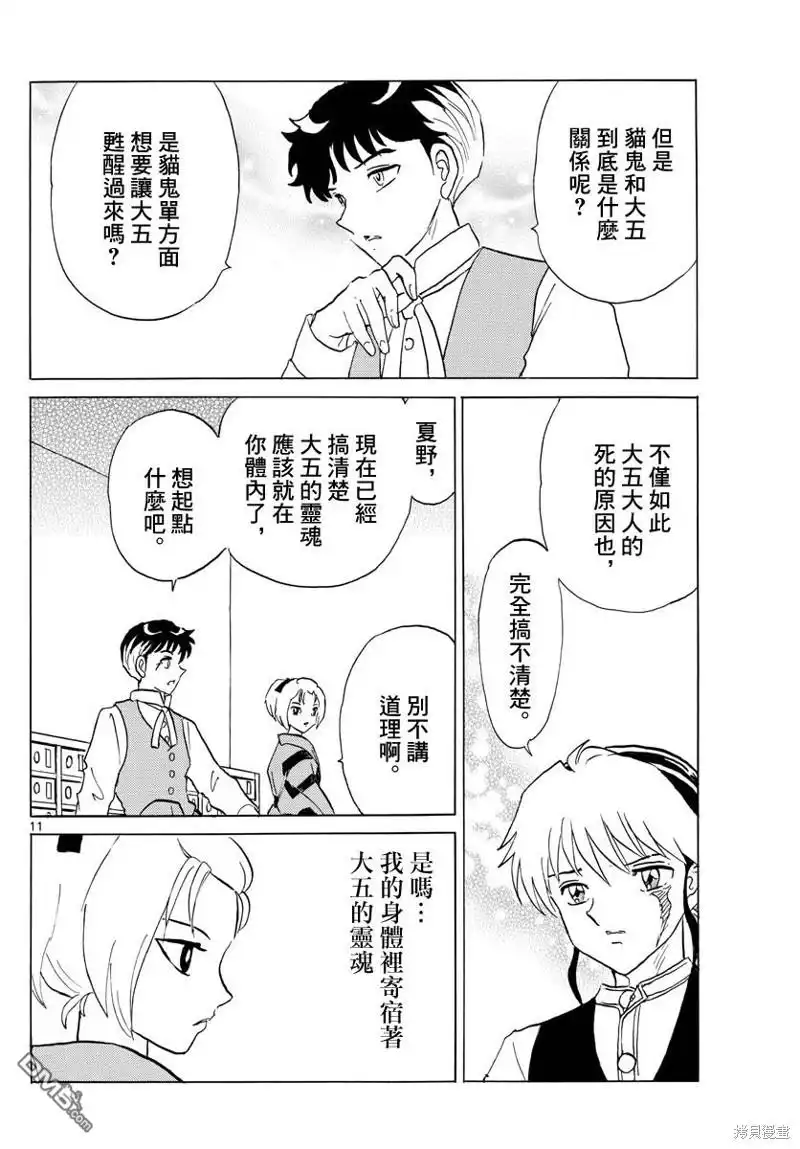 摩绪 第184话 第11页