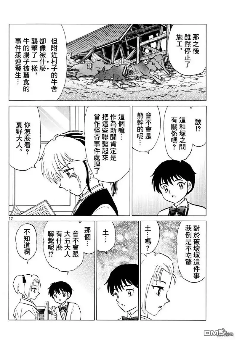 摩绪 第184话 第17页