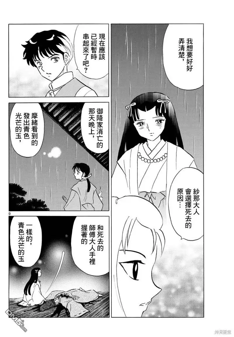 摩绪 第184话 第9页