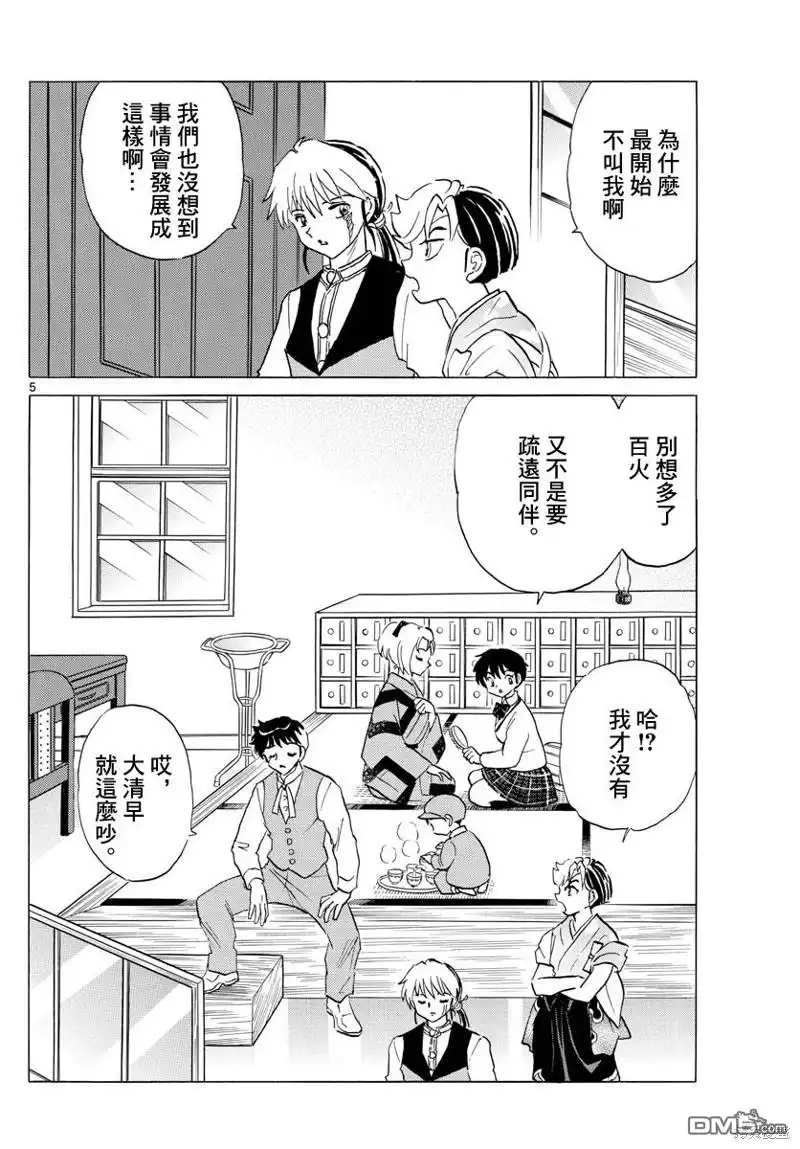 摩绪 第184话 第5页
