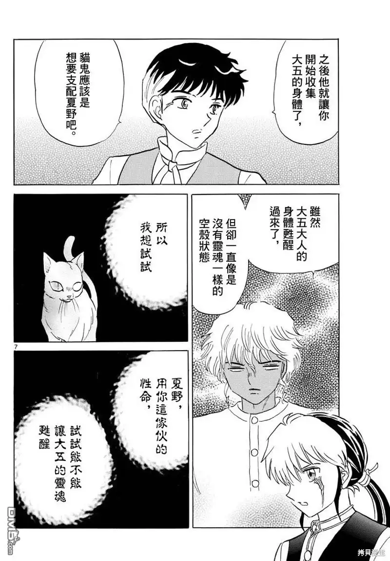 摩绪 第184话 第7页