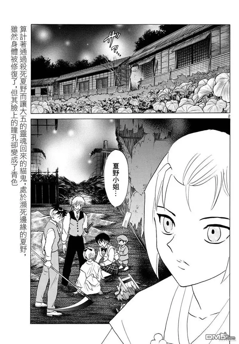 摩绪 第184话 第2页