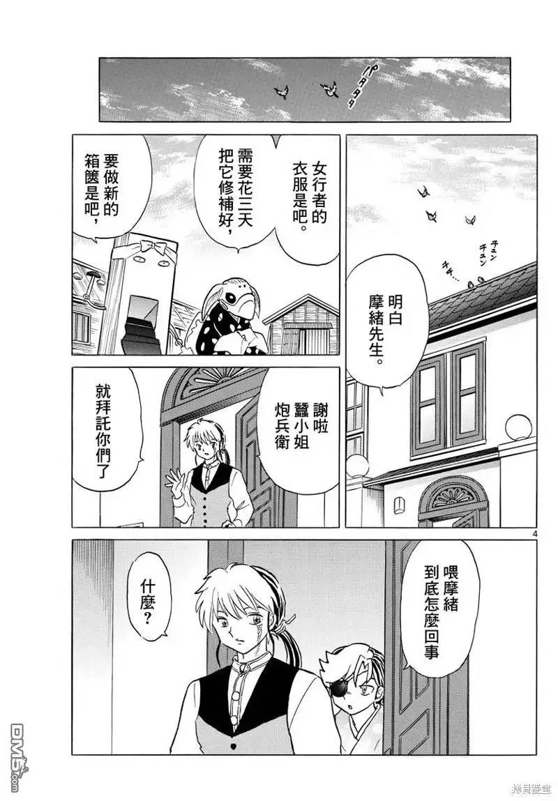 摩绪 第184话 第4页