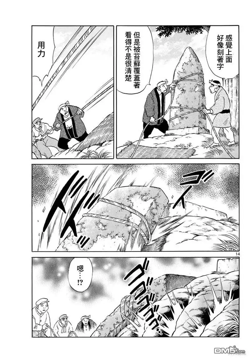 摩绪 第184话 第14页