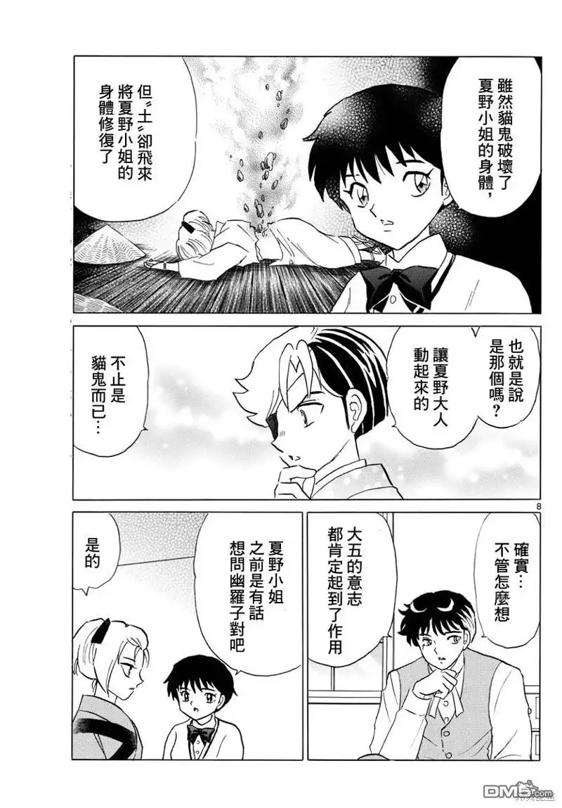 摩绪 第184话 第8页