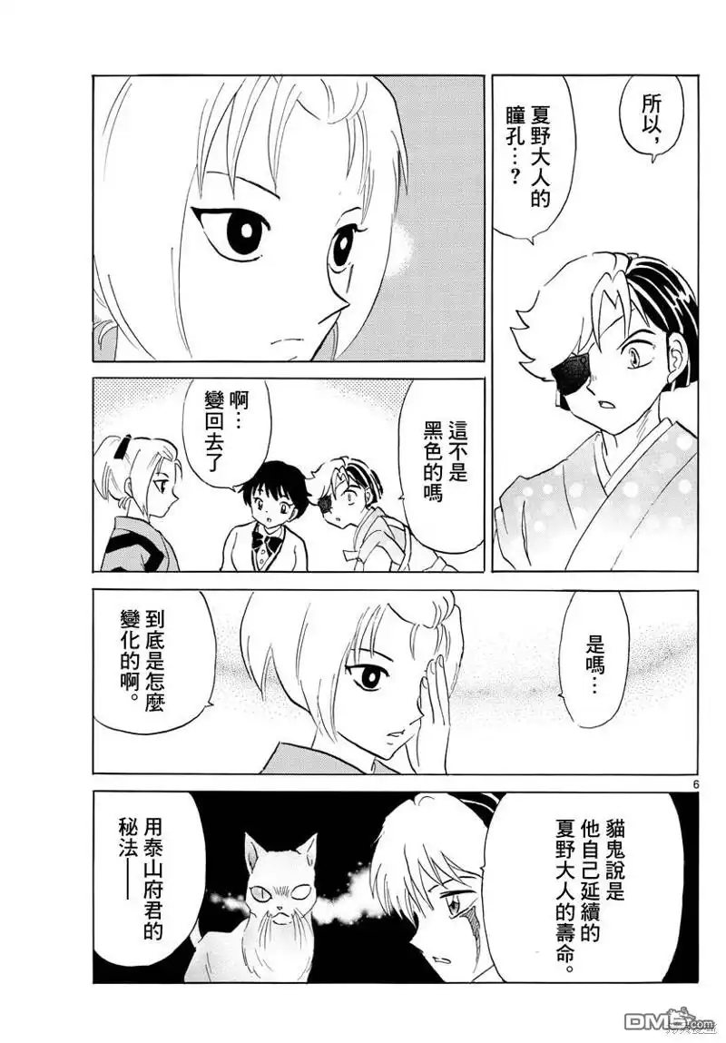 摩绪 第184话 第6页