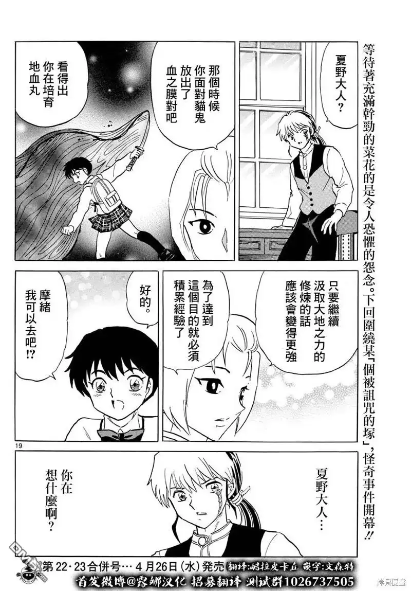 摩绪 第184话 第19页